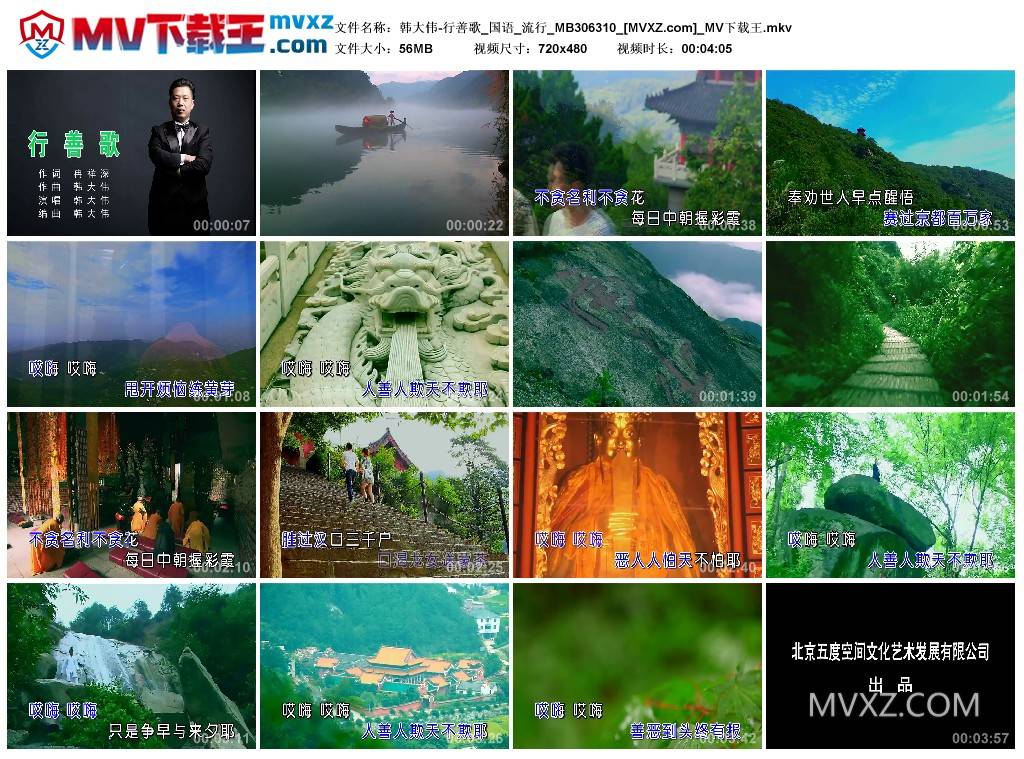 韩大伟-行善歌_国语_流行_MB306310